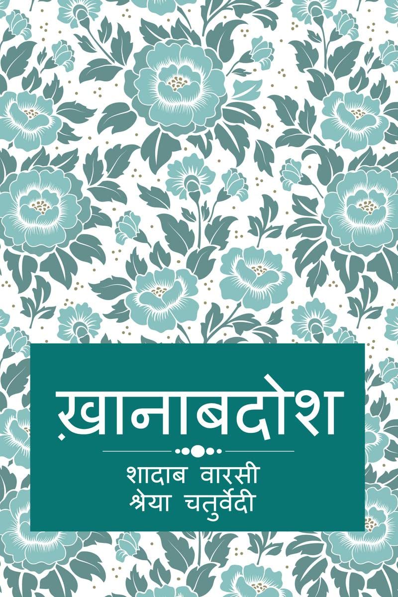 Khanabadosh / 