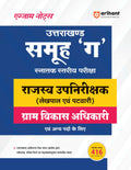 Arihant Uttarakhand Samuh G (Graduate Level) Exam | Revenue Sub Inspector, Lekhpal & Patwari, Gram Vikas Adhikari & Other Post