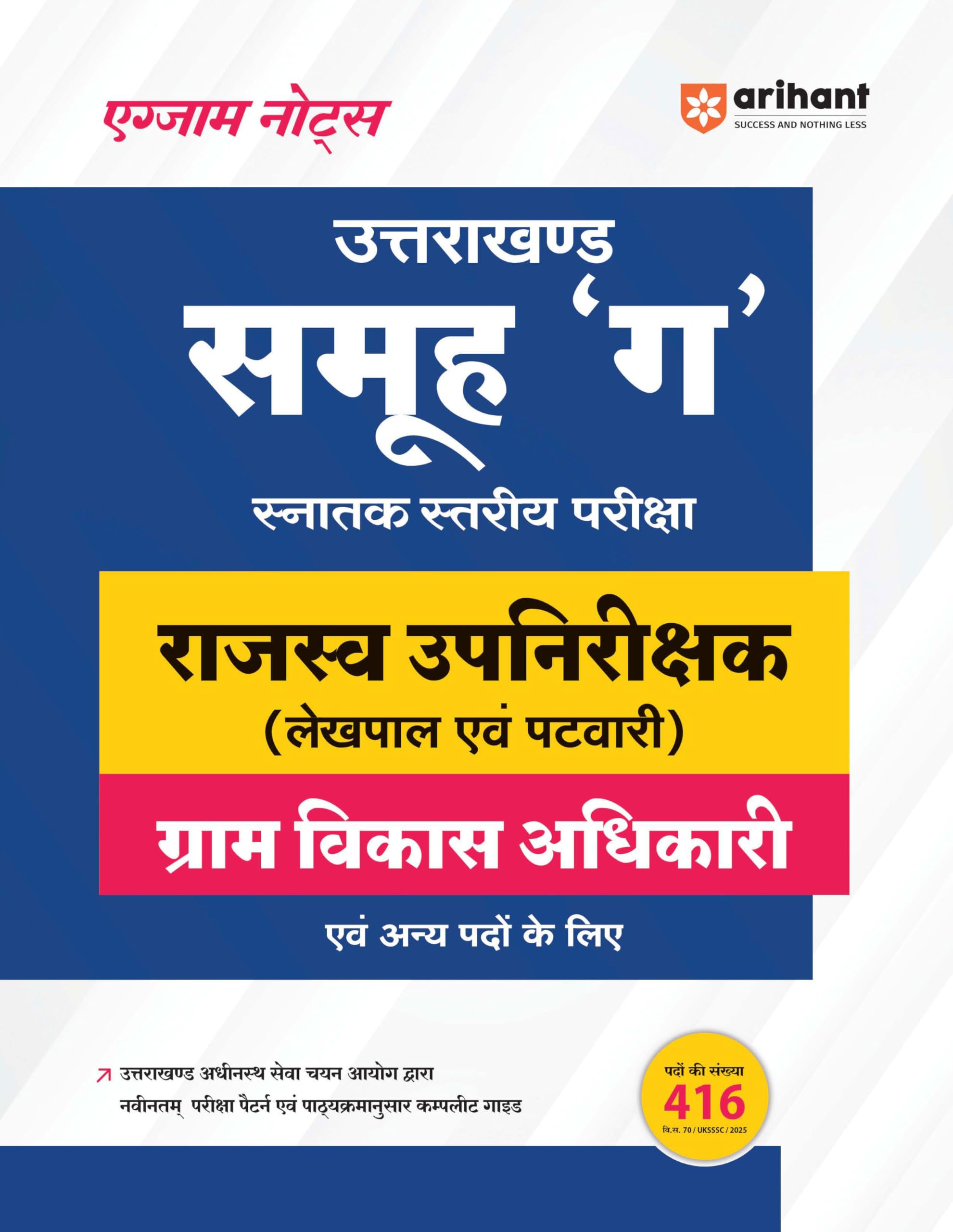 Arihant Uttarakhand Samuh G (Graduate Level) Exam | Revenue Sub Inspector, Lekhpal & Patwari, Gram Vikas Adhikari & Other Post