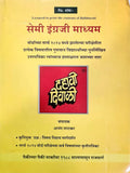 Dahavi Diwali  Semi English Medium 2024 Avrutti  Diwali Ank