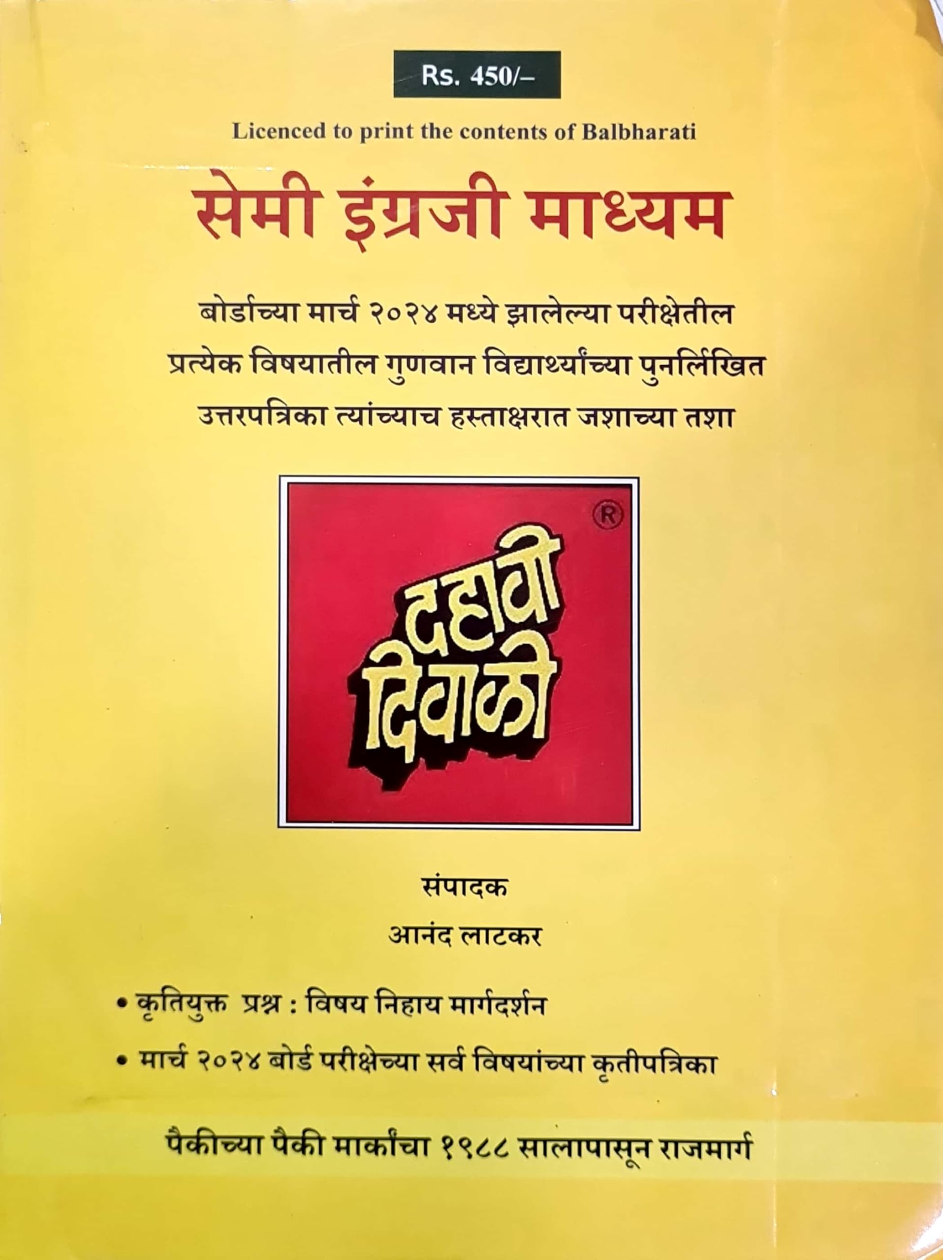 Dahavi Diwali  Semi English Medium 2024 Avrutti  Diwali Ank