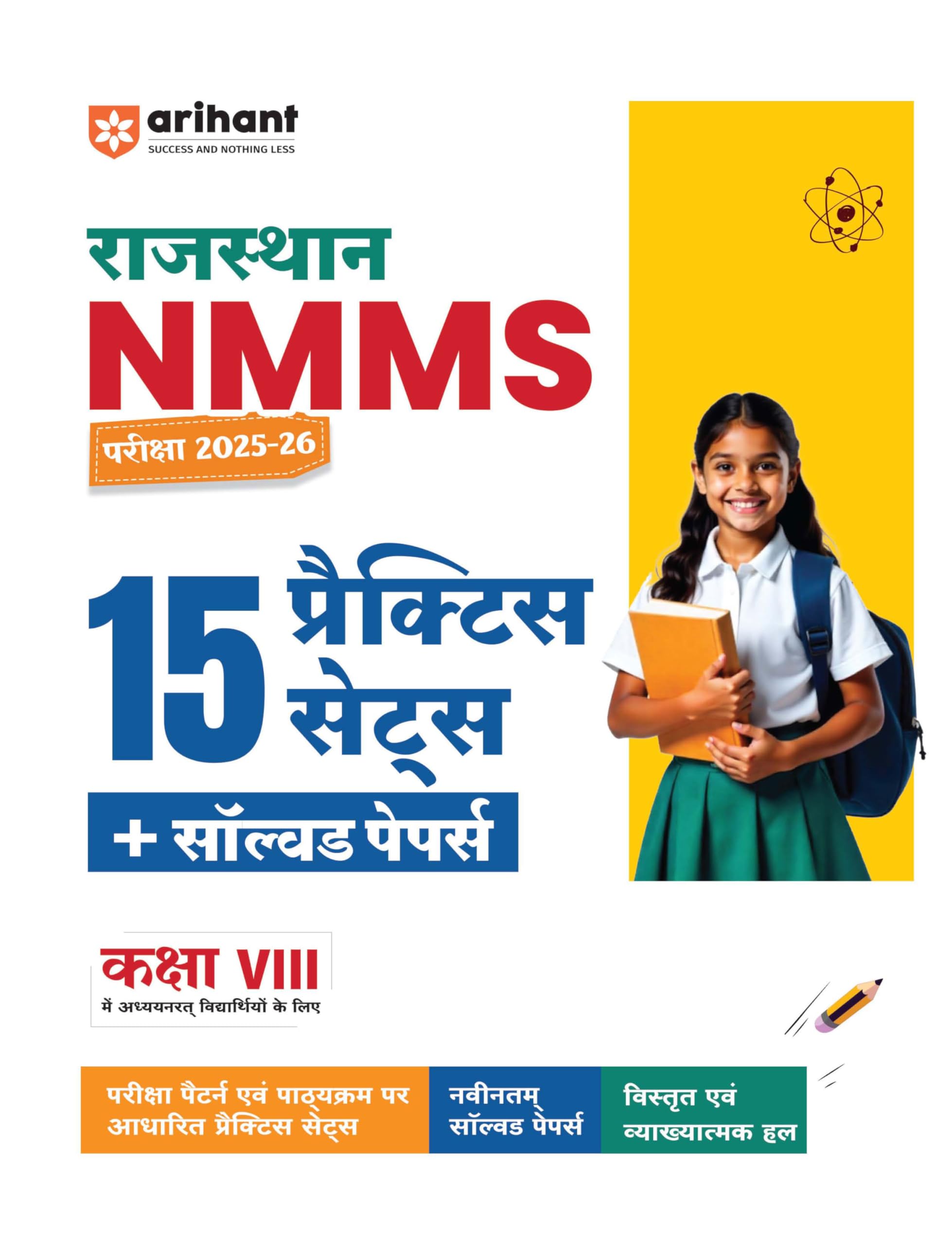 Arihant Rajasthan NMMS Guide Class 8 Exam 202526 | 15 Practice Sets and Solved Papers | Scholarship Exam Preparation Book with 