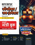 Examcart RPF / RPSF Constable / Sub Inspector (Executive) Guidebook for 2024 exam in Hindi