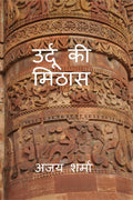 Urdu Ki Mithaas /   :      