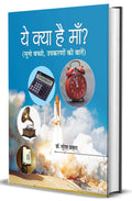Ye Kya Hai Maa? (Dictionary of Daily Use Equipment) in Hindi