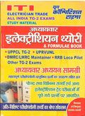 Electrician Theory & Formulae Book  ITI Electrician Trade All India TG2 Exams Study Material