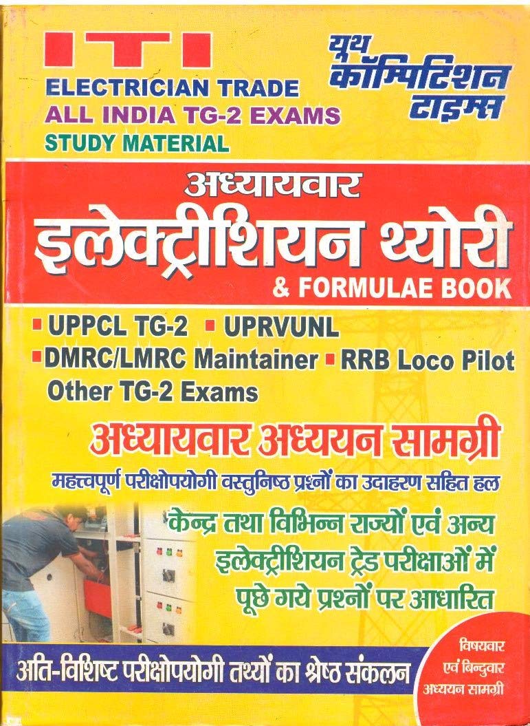 Electrician Theory & Formulae Book  ITI Electrician Trade All India TG2 Exams Study Material