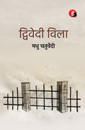 Dwivedi Villa    [      ]