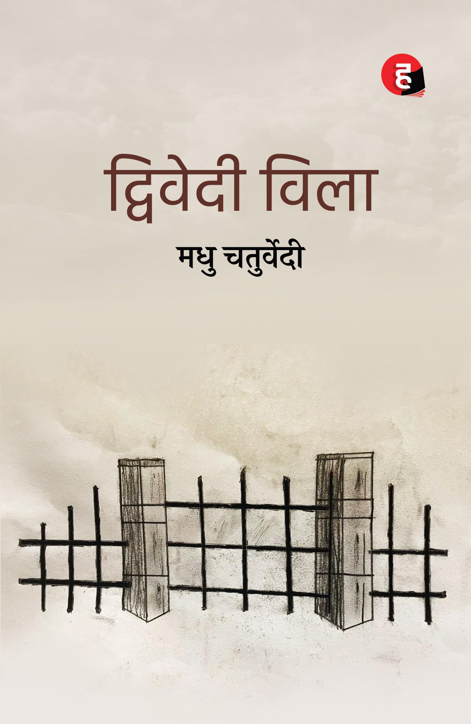 Dwivedi Villa    [      ]