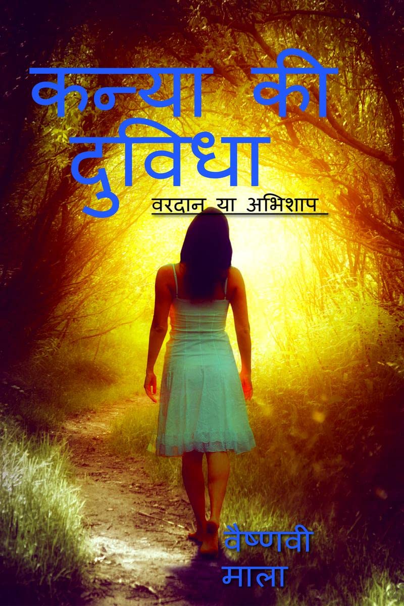 Kanya ki duvidha /    :    