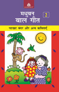 Madhubun Bal Geet  2