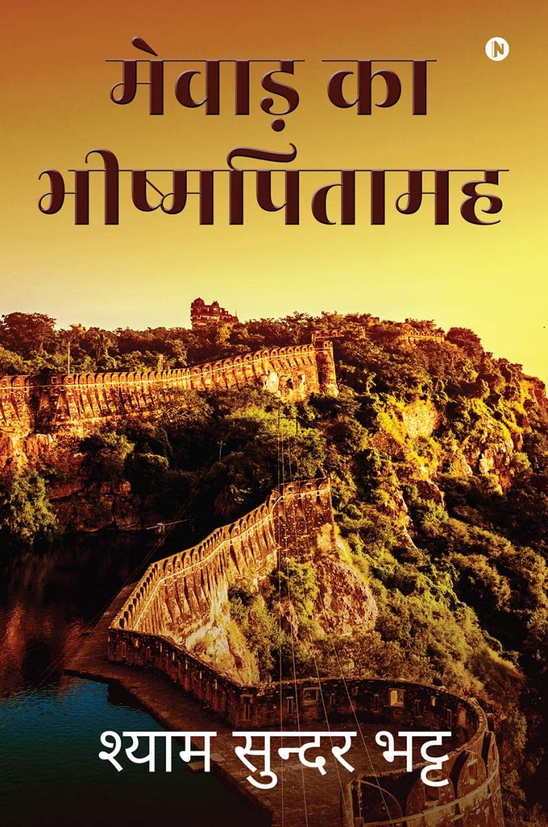 Mewar Ka Bishampitamah /   