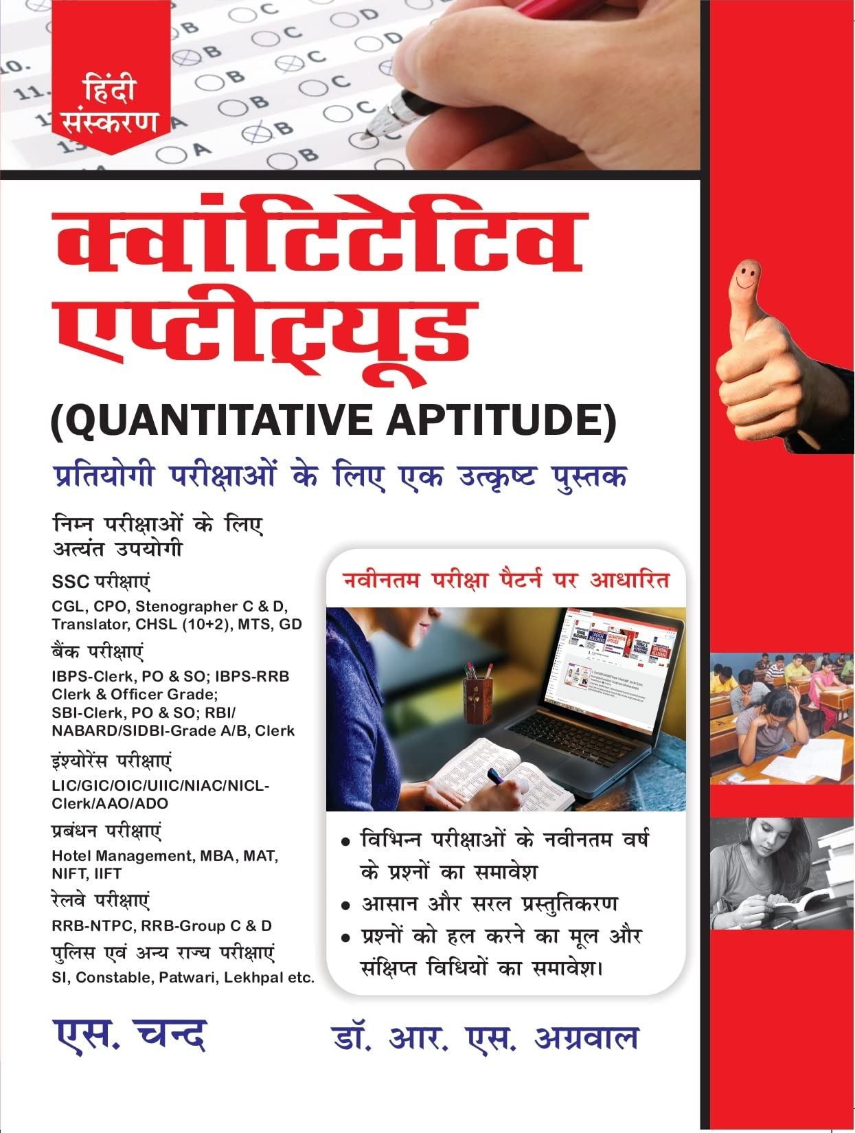 Quantitative Aptitude for Competitive Examinations 2025 (In Hindi Medium) For SSC CGL CHSL CPO, IBPS, Bank SBI PO, Clerk, Railwa