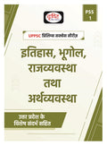 Uppsc (Pss1) Itihas, Bhugol, Rajvyawastha Tatha Arthvyavastha 2Nd Edition | Drishti Ias | Uttar Pradesh Prelims Exam Book