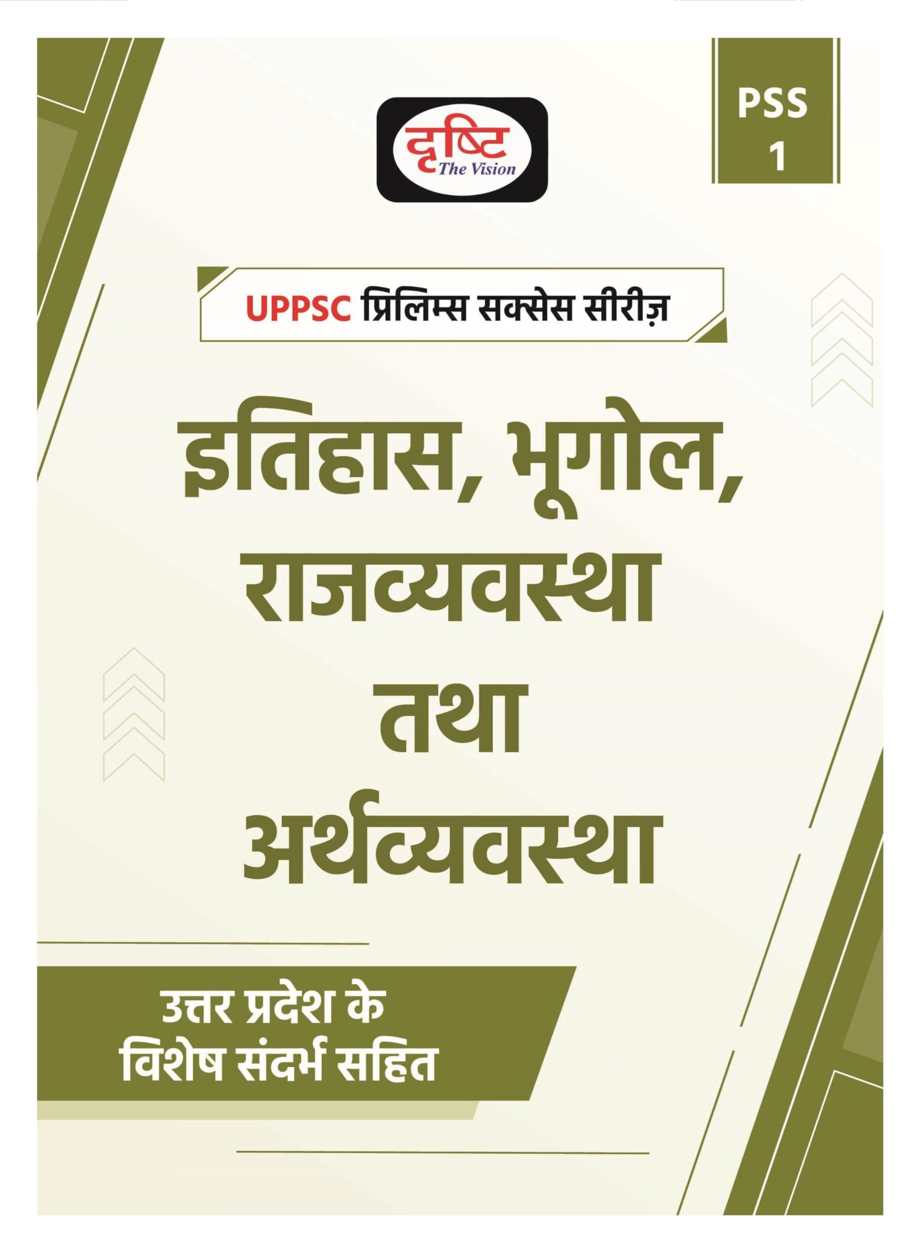Uppsc (Pss1) Itihas, Bhugol, Rajvyawastha Tatha Arthvyavastha 2Nd Edition | Drishti Ias | Uttar Pradesh Prelims Exam Book