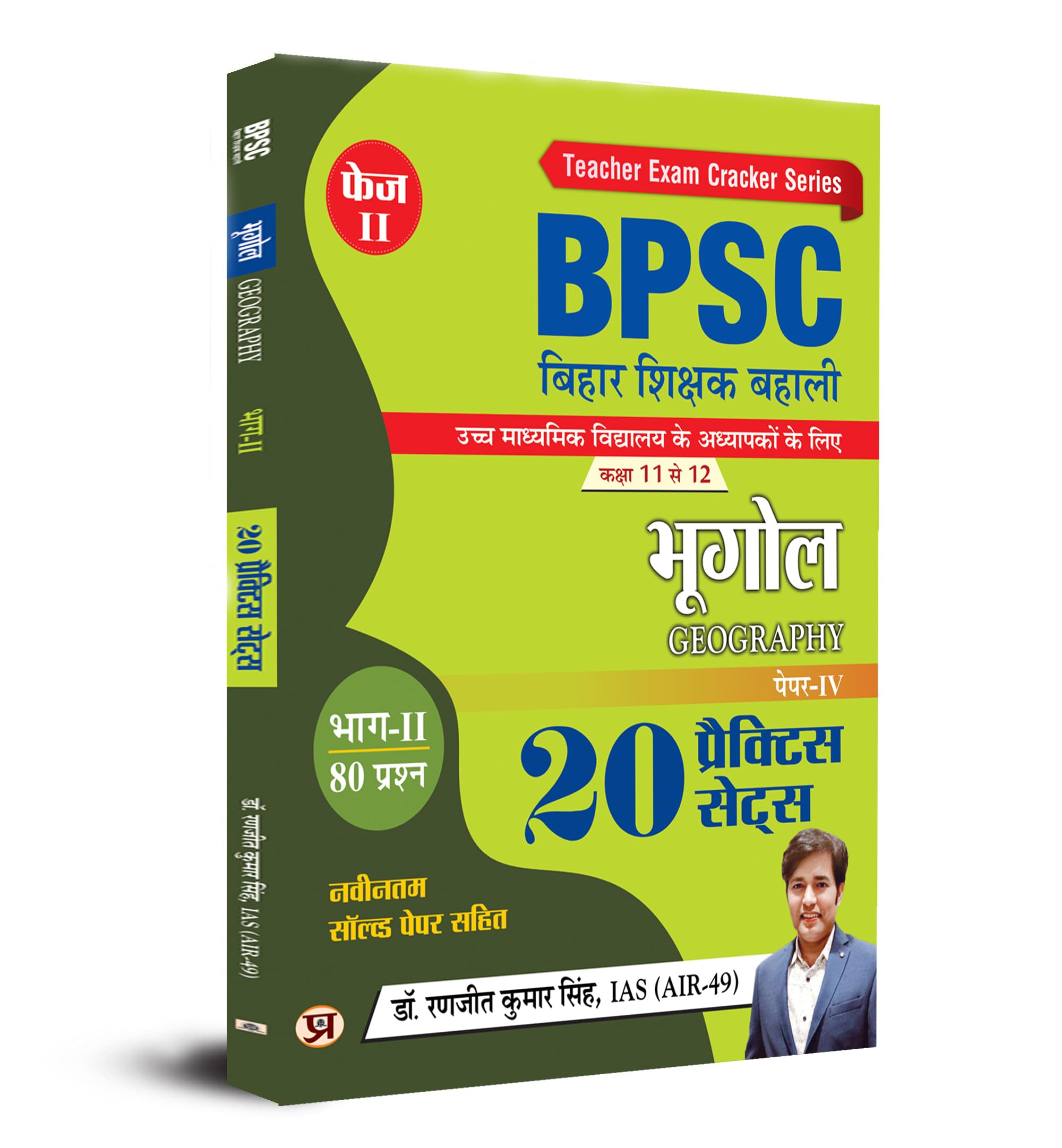 BPSC Bihar Shikshak Bahali Teacher Recruitment Class 11 To 12 Bhugol Geography 20 Practice Sets Book in Hindi