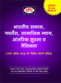 (Uttar Pradesh)Bhartiya Samaj,Governance,Samajik Nyay,Aantrik Suraksha V Naitikta (Indian Society, Governance, Social Justice, I