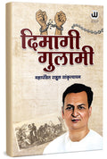 Dimagi Gulami |   | Book By Rahul Sankrityayan In Hindi |      |      | Tathagat Gautam Budha Biography Autobiography Books |   