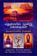 MADURAIYIL MOONRU KOLAIGAL /   
