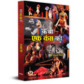Katha Ek Kans Ki     | A Classic Play of Theatre Book in Hindi