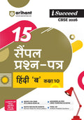 Arihant I Succeed Cbse 15 Sample Question Papers HindiB Class 10 For Exam 2026 | Based On Latest Cbse Syllabus | With Solved Bo