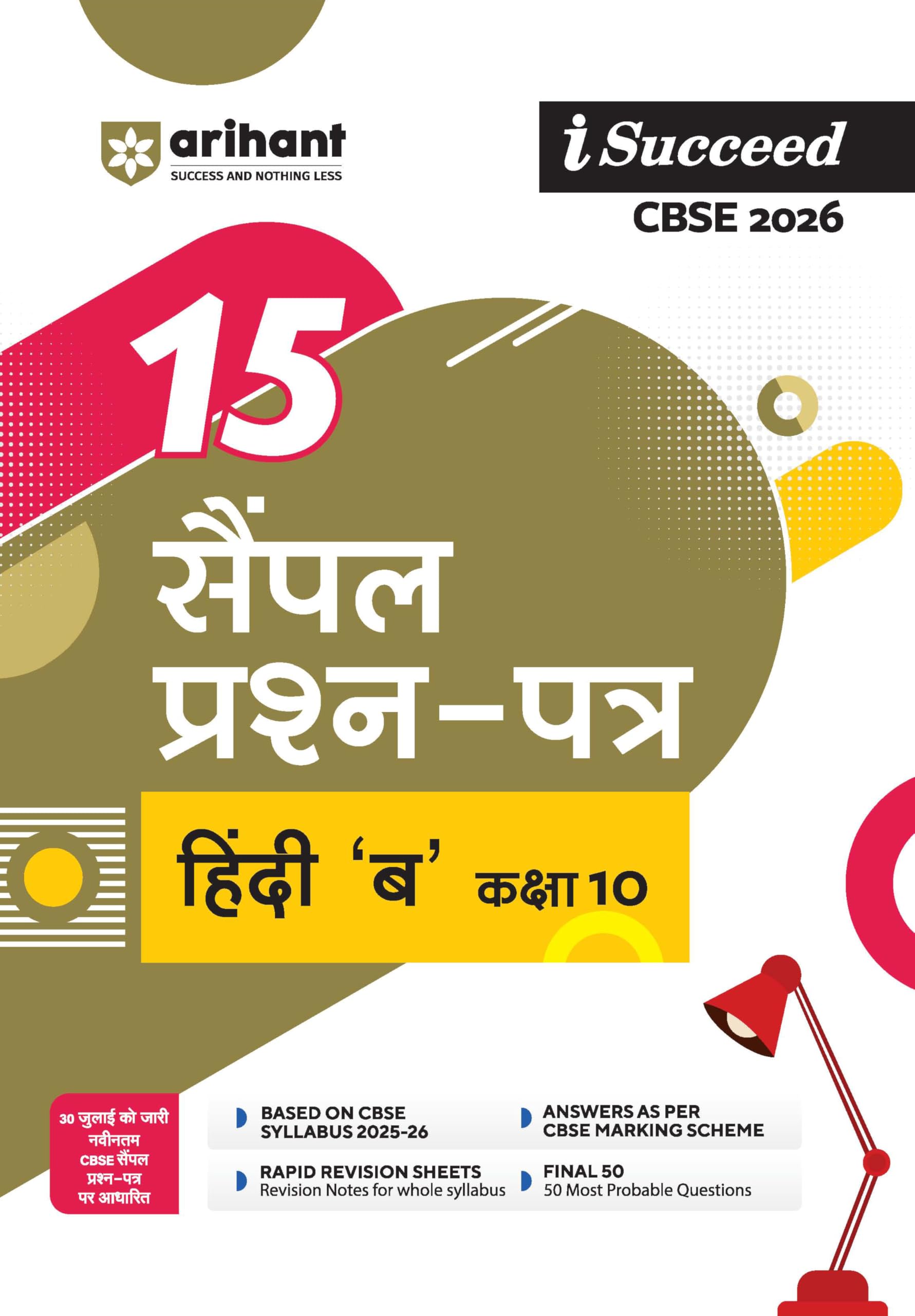 Arihant I Succeed Cbse 15 Sample Question Papers HindiB Class 10 For Exam 2026 | Based On Latest Cbse Syllabus | With Solved Bo