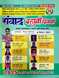 Samvad  Dahavi Diwali  Semi English  2025/Ed.