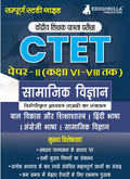 CTET Paper 2 : Social Science Study Guide Book 2024 (Class 6 to 8 ) | Central Teacher Eligibility Test | Theory Notes & Practice
