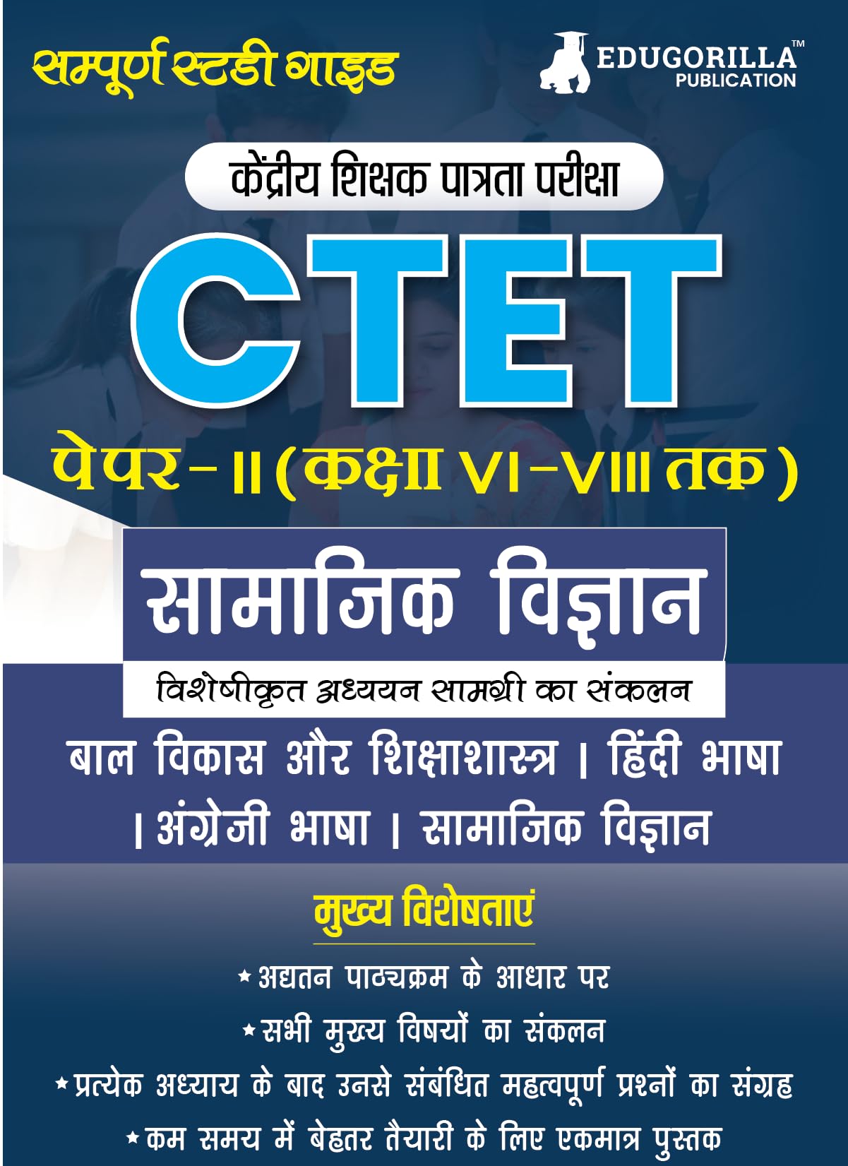 CTET Paper 2 : Social Science Study Guide Book 2024 (Class 6 to 8 ) | Central Teacher Eligibility Test | Theory Notes & Practice