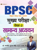 BPSC General Studies Mains Exam PaperII Guide in Hindi