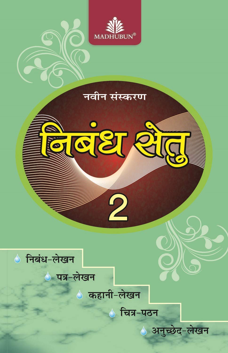 Nibandh Setu2