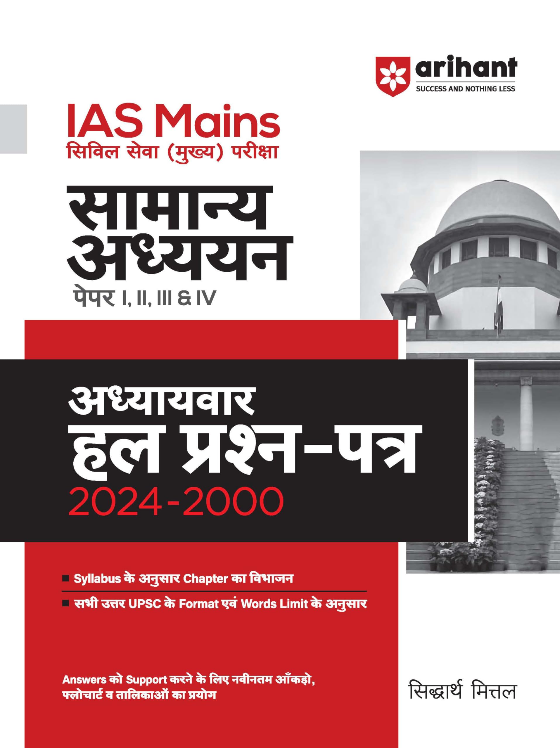 IAS MAINS SAMANYA ADHYAYAN AD