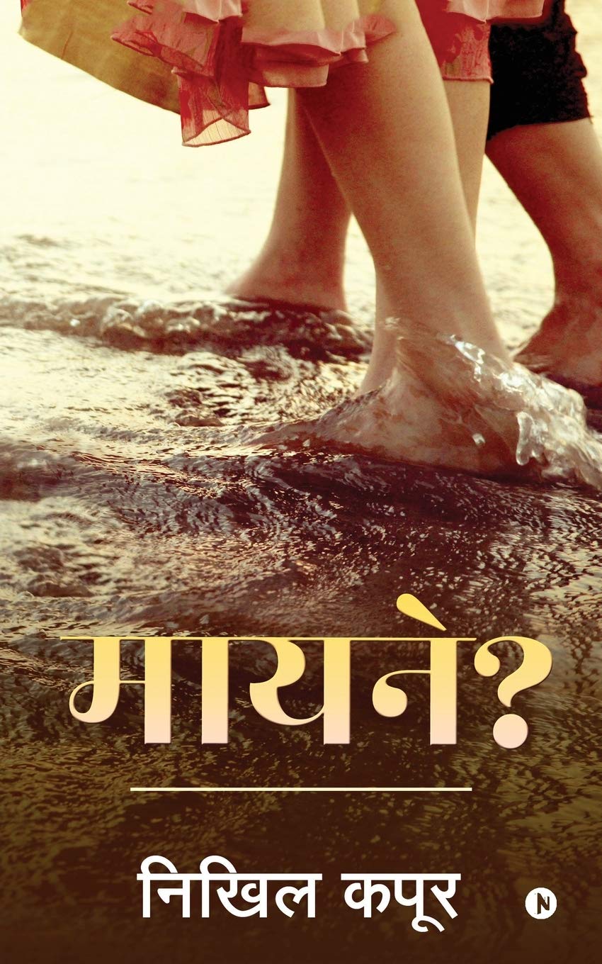 Mayane? (Hindi Edition)
