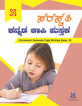 SaraswatiKannada CopywritingWb05