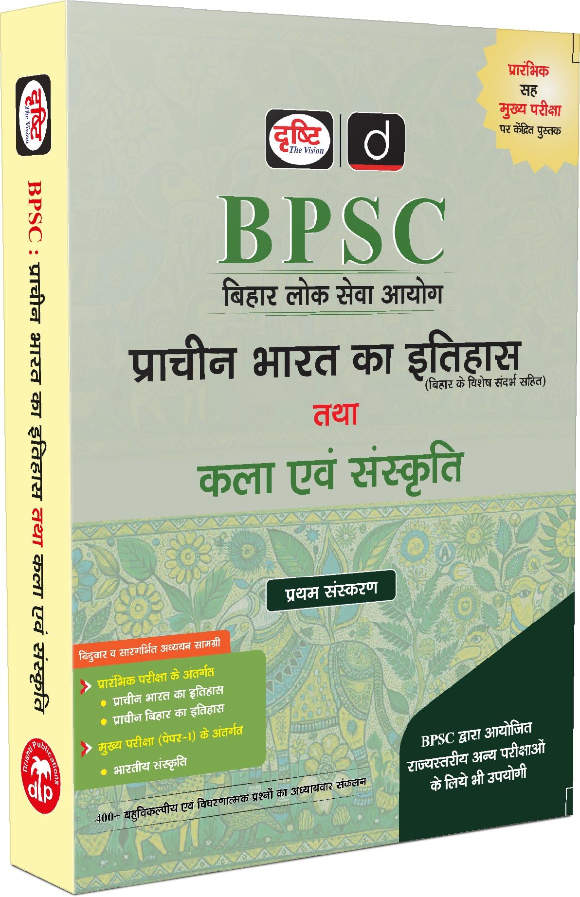 DRISHTI IAS BPSC Prachin Bharat Ka Itihas Tatha Kala Evam Sanskriti, Bihar Lok Seva Aayog Exam Book, Focused on Prelims & Mains