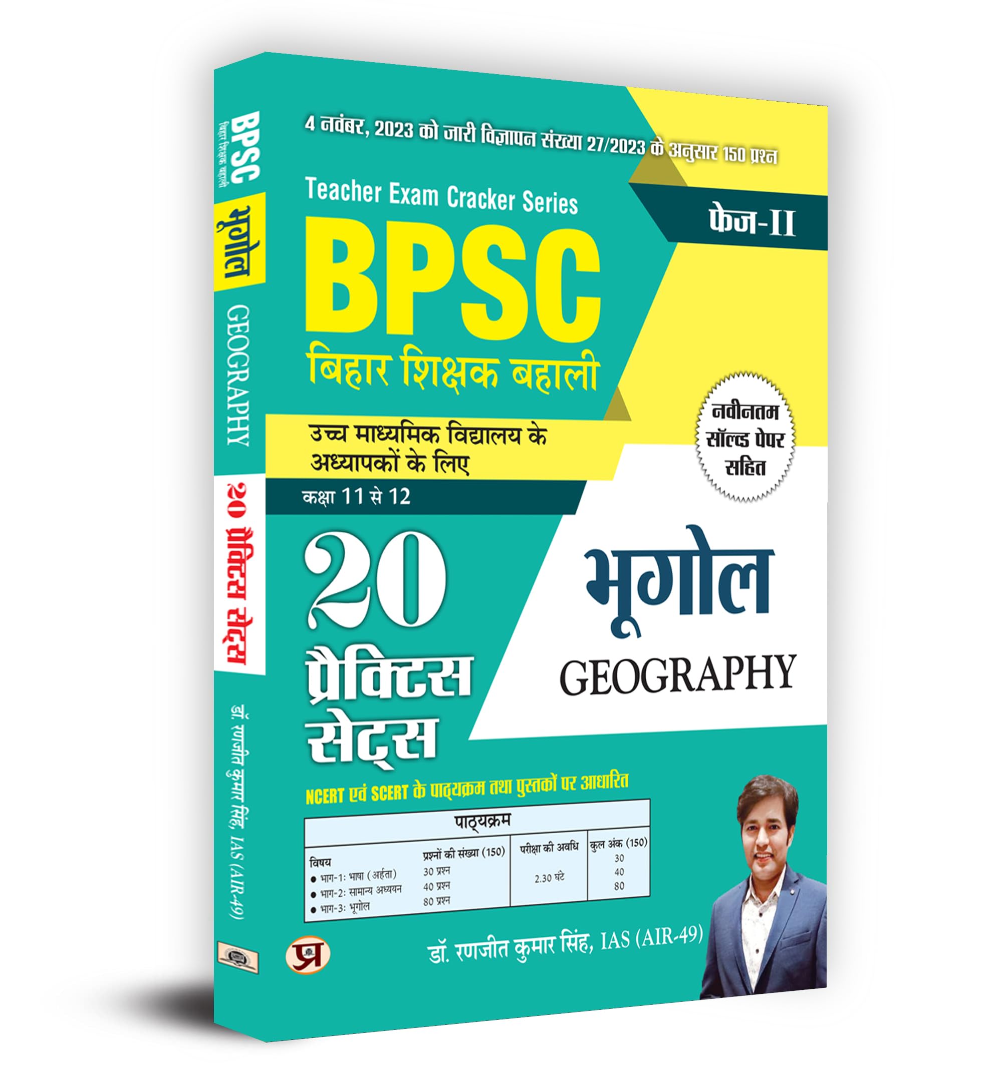 BPSC Bihar Shikshak Bahali Teacher Recruitment Class 11 To 12 Bhugol 20 Practice Sets in Hindi | Based on NCERT/SCERT Syllab