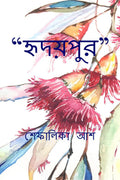 Hridoypur / 