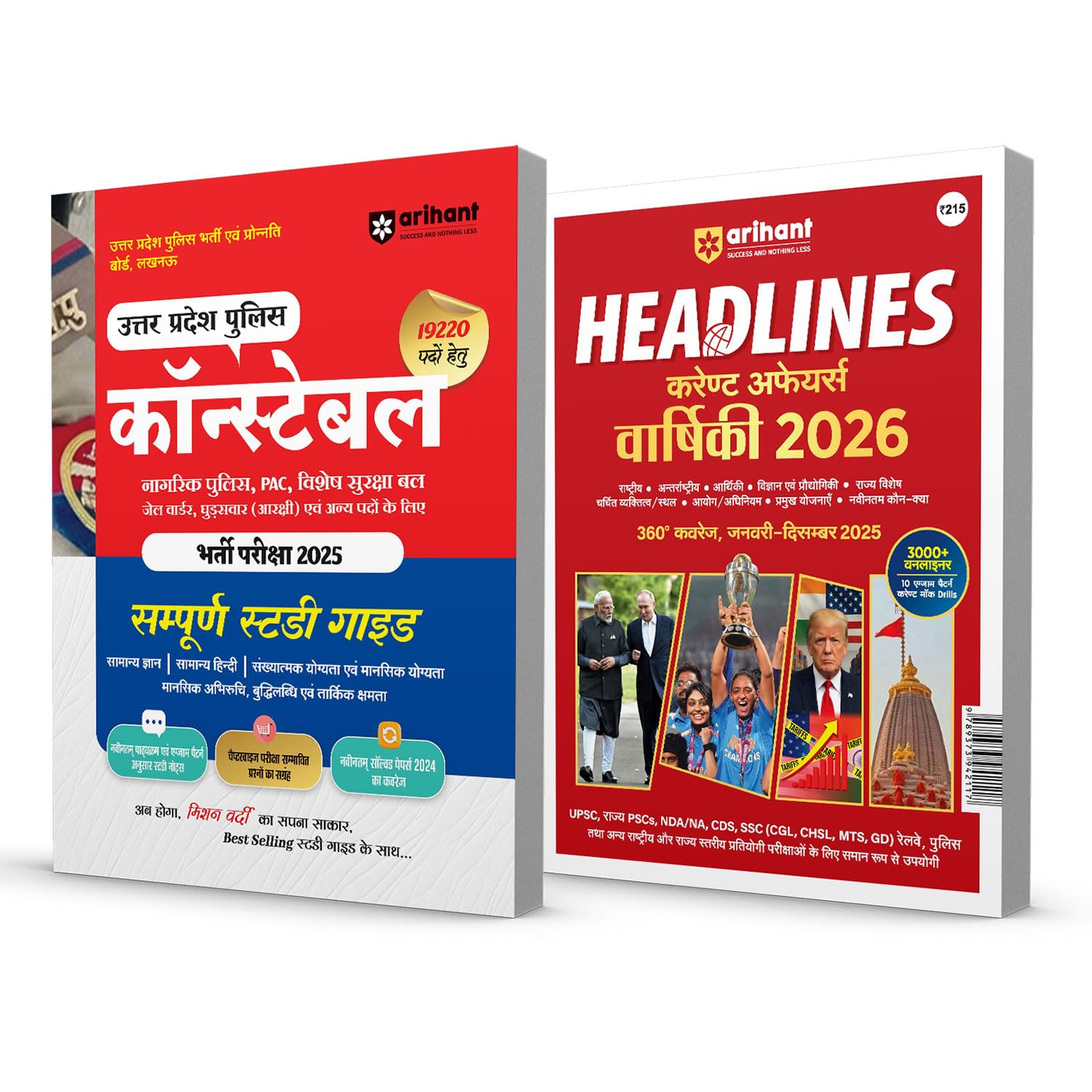 Arihant UP Police Constable Recruitment Exam 20252026 Combo | Complete Study Guide and Headlines Current Affairs Yearly 2026 | 