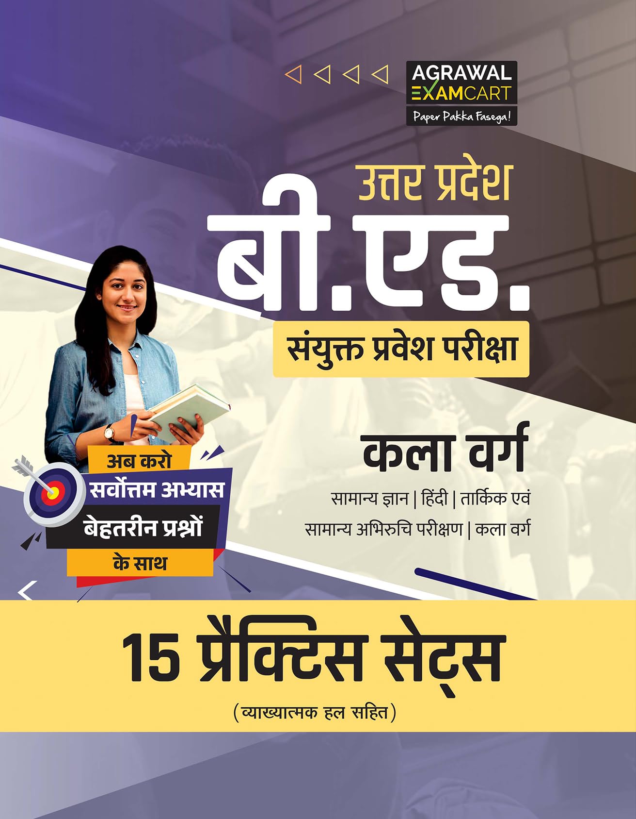 Examcart UP BEd Kala Varg Practice Sets For 2025 Entrance Exam in Hindi