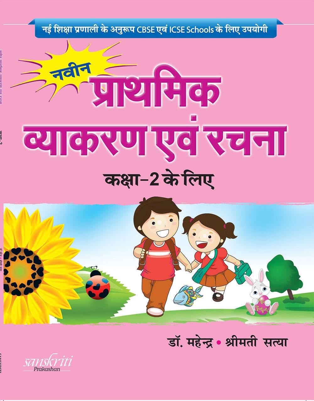 Navin Prathmik Vyakran Avam Rachna
