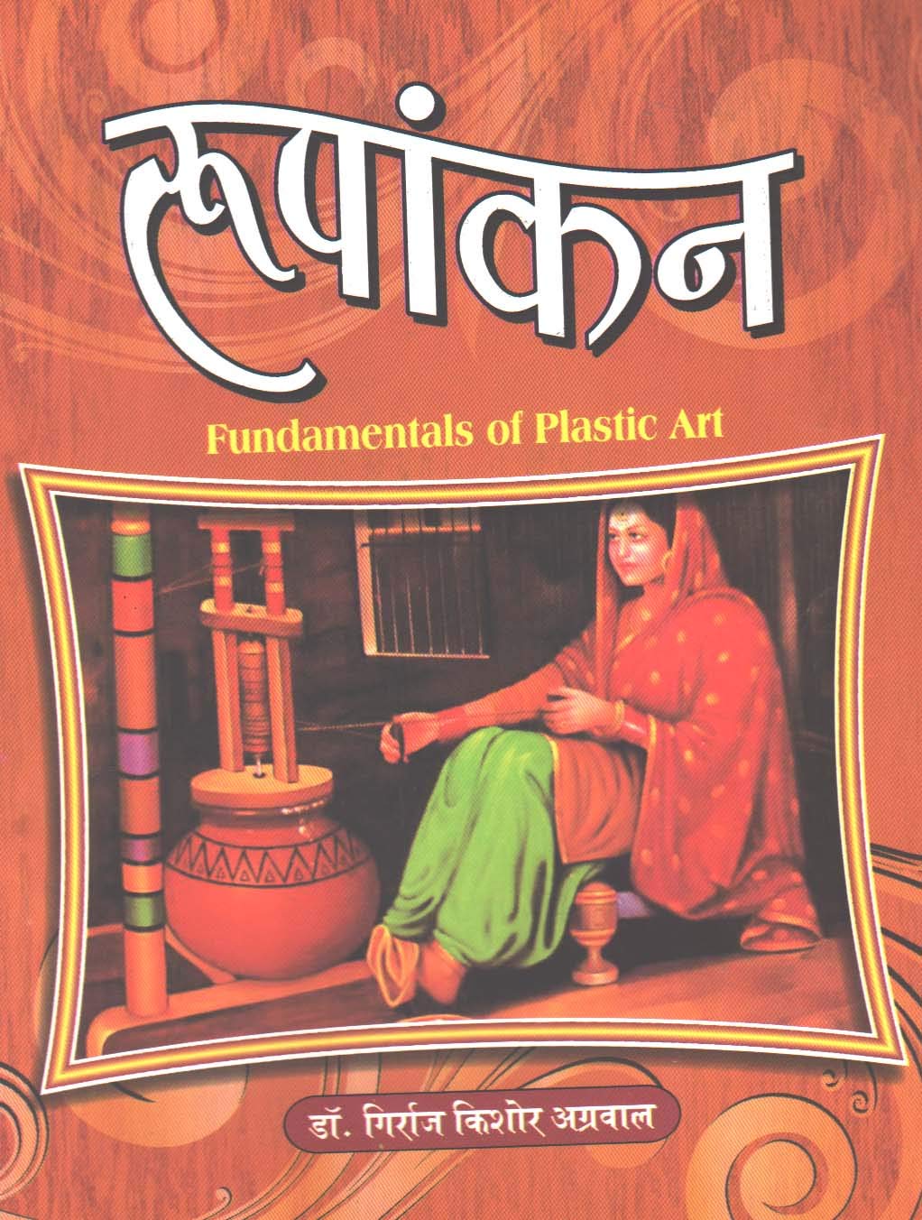 Roopaankan (Fundamentals of Plastic Art)