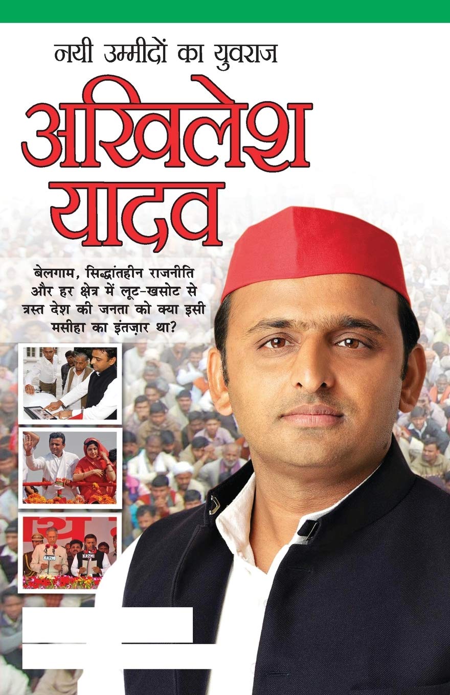 Akhilesh Yadav: Akhilesh Yadav (??? ???????? ?? ... ????) (Hindi Edition)