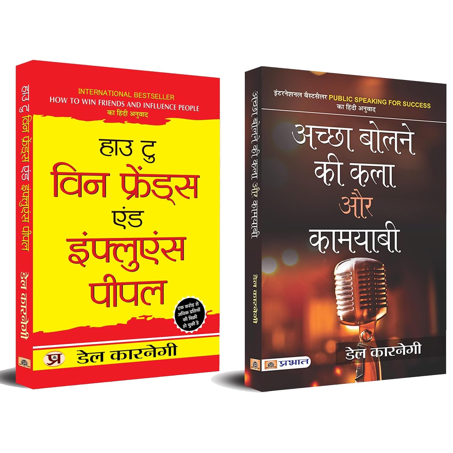 The Art of Public Speaking: Dale Carnegie (Hindi)  Set of 2 Books (Achchha Bolne Ki Kala Aur Kamyabi + Lok Vyavahar)