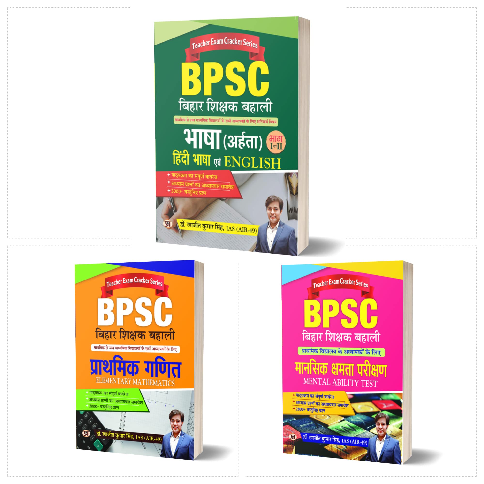 BPSC Bihar Teacher Reinstatement Recruitment Elementary Math mental Language (Hindi and English) ability test Book (Set of 3 Hin