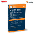 Taxmanns Bharatiya Sakshya Adhiniyam 2023 [Bare Act] | Hindi  Compact & Affordable Edition Presenting the Complete & Updated 