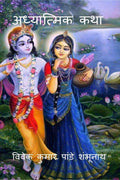 Adhyatmik Katha /  