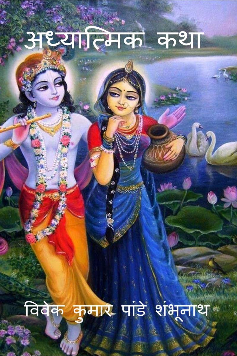 Adhyatmik Katha /  