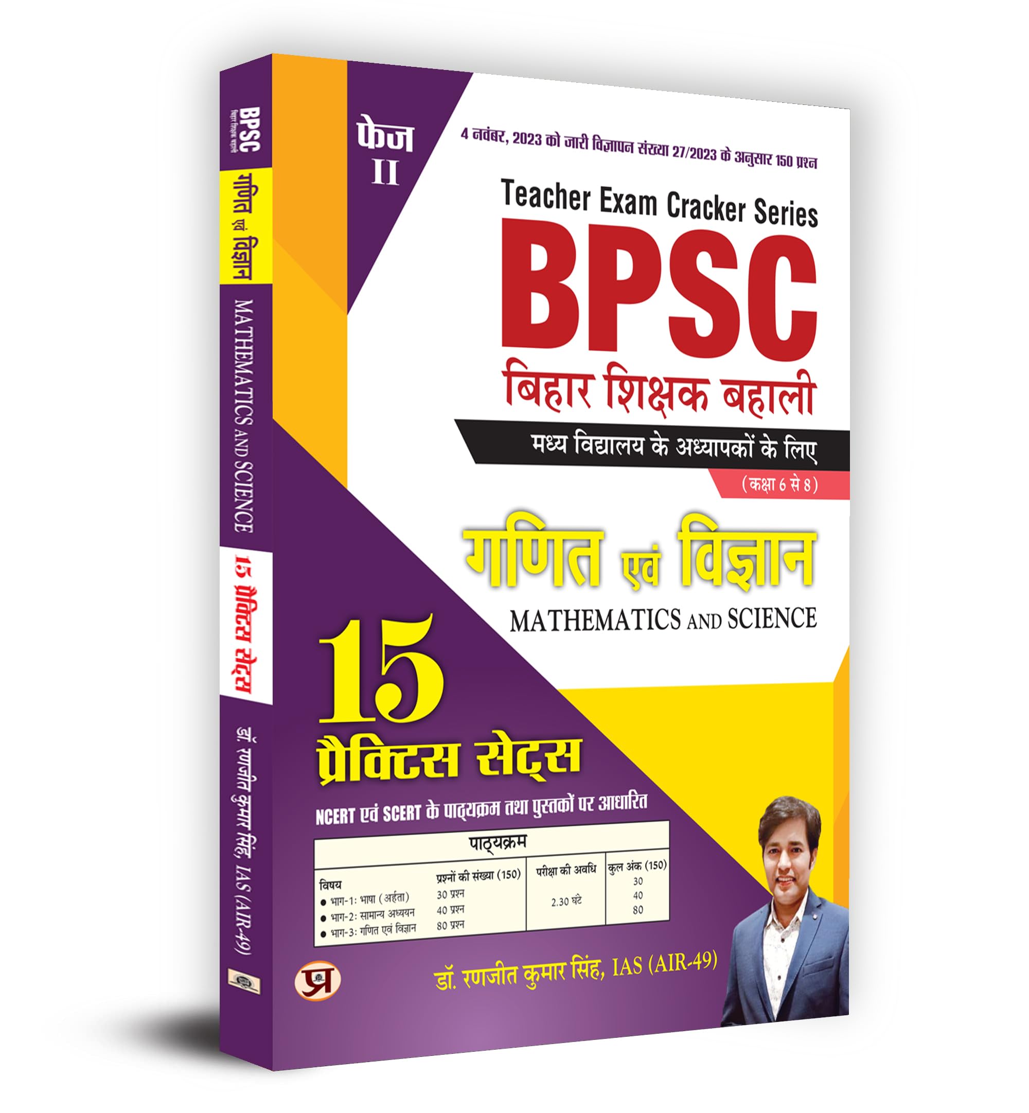 BPSC Bihar Teacher Recruitment Class 6 To 8    Mathematics and Science 15 Practice Sets in Hindi