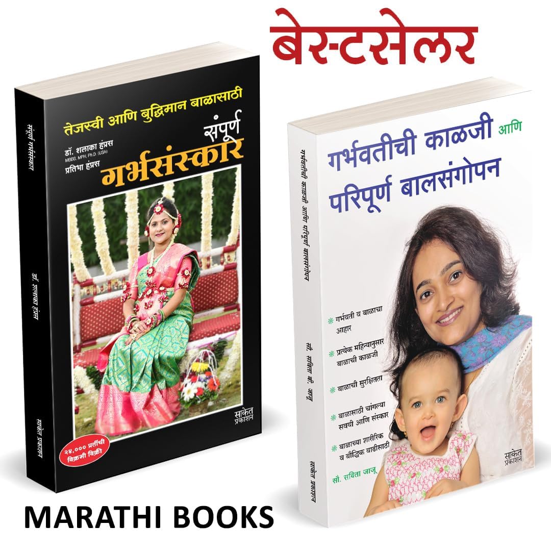 Garbhasanskar, Garbhavatichi Kalji Combo Book in Marathi Books Garbh Sanskar    Parenting Ayurvedic     Garbhasanskar    Mother 