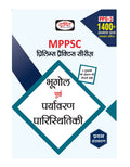 Drishti Ias (Mppsc) Geography And Environmental Ecology (Bhugol Evam Paryavaran Paristhitiki) For Hindi | Mppsc | Civil Service